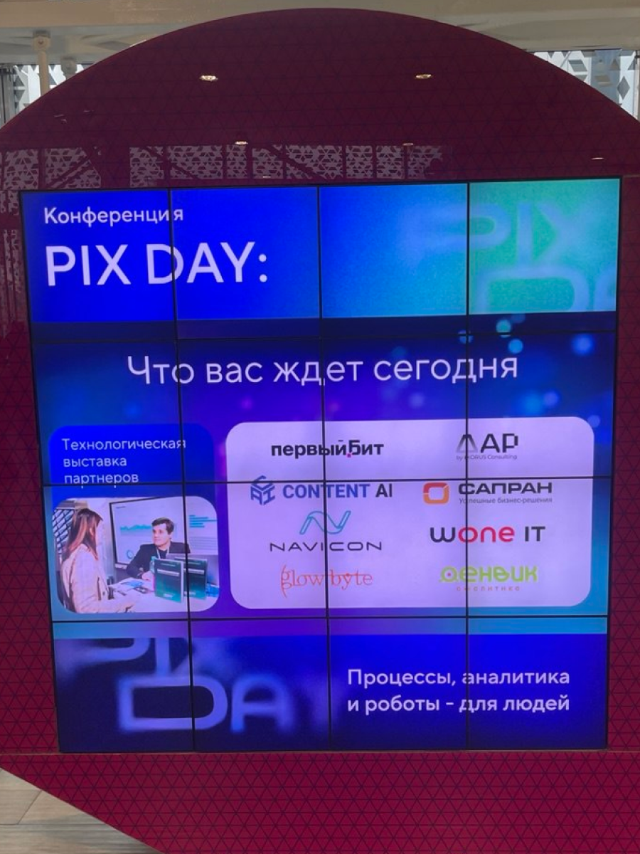 WONE IT на PIX Day 2025: как автоматизация становится человеческой WONE IT на PIX Day 2025: как автоматизация становится человеческой